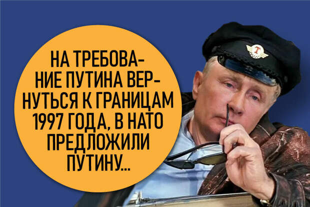 Шутка про путинский ультиматум "вернуть всё взад", как было при "дедушке"