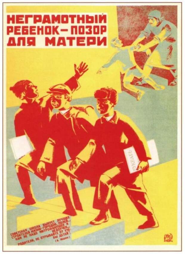 Советские плакаты о воспитании детей