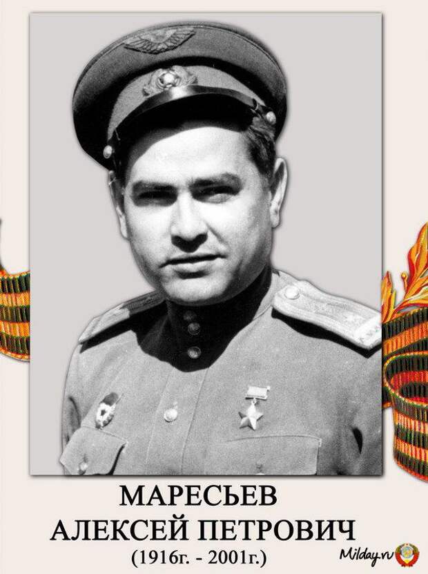 Герои годы жизни. Алексей Маресьев. Алексей Маресьев (1916-2001). Летчик Алексей Маресьев. Алексе́й Петро́вич Маре́сьев.