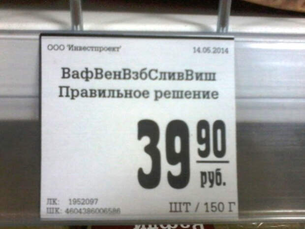 ценники маразмы на прилавках магазинов (27)