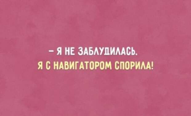 Автомобильный юмор в прикольных открытки (20 шт) Автомобильный юмор в прикольных открытки (20 шт)
