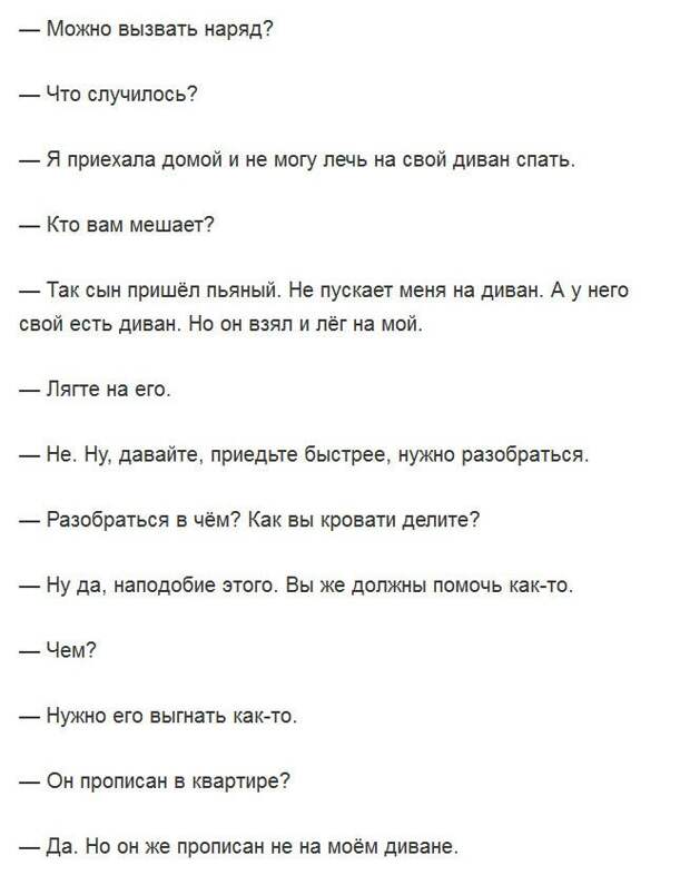 самые бредовые заявления в полицию 