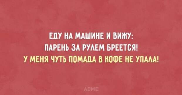 Автомобильный юмор в прикольных открытки (20 шт) Автомобильный юмор в прикольных открытки (20 шт)