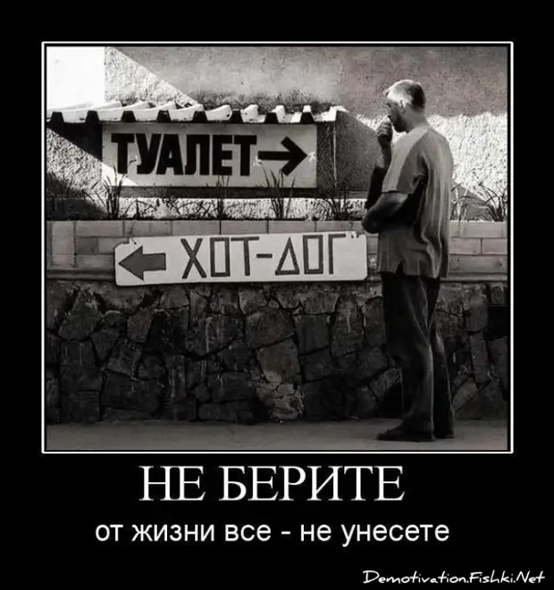 Забери больше. Брать от жизни всё. Бери от жизни все. Не бери от жизни все не унесешь. Бери от жизни все картинки.