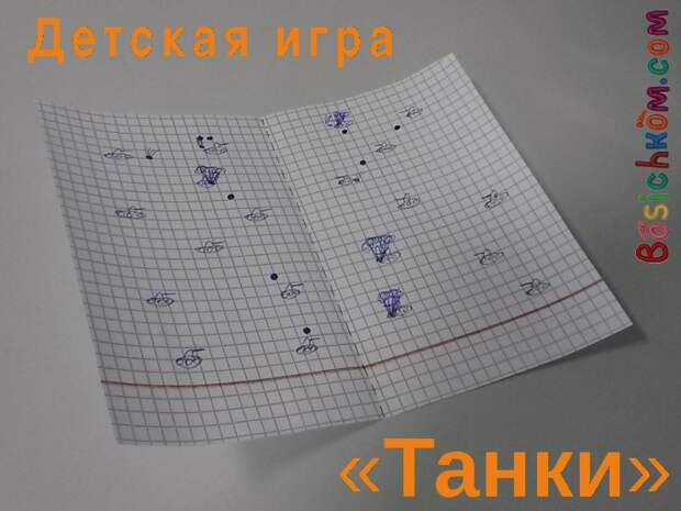 детская игра танки