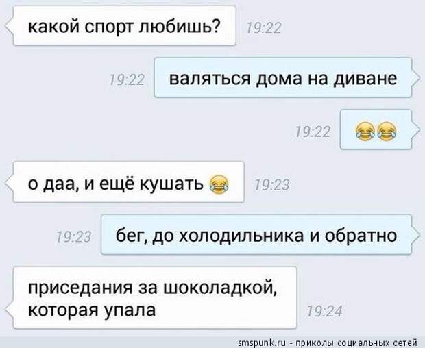 Какой спорт любишь? 
