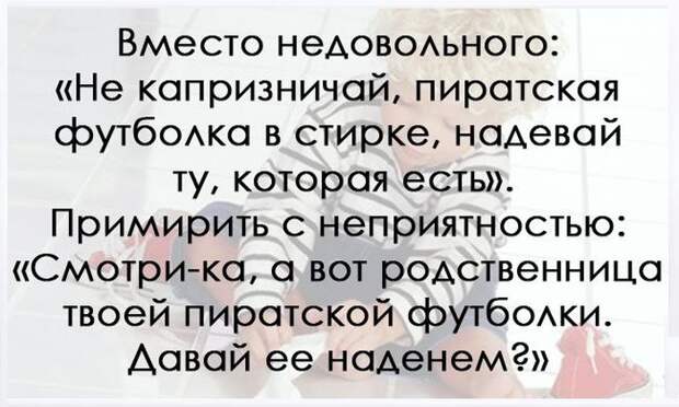 10 родительских хитростей дети, родители, хитрость
