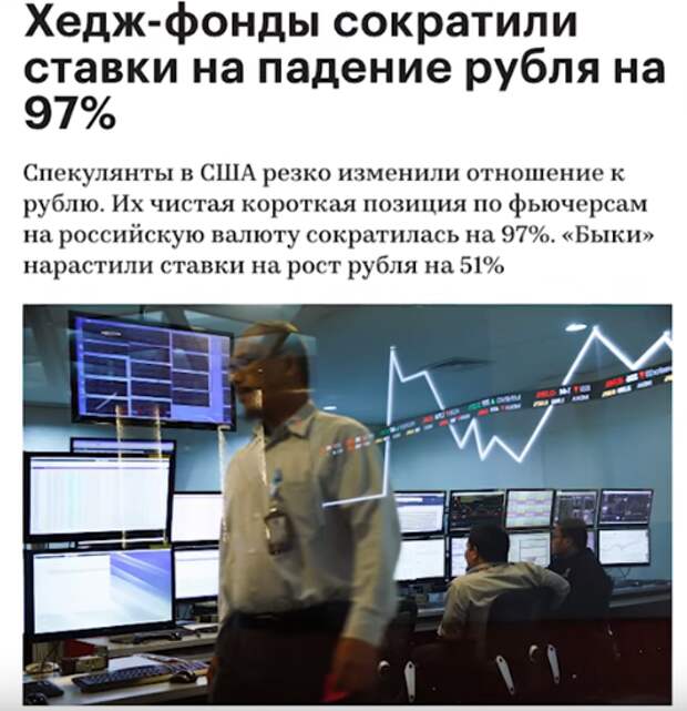 Американцы ставят на рост курса рубля, Российская валюта оказалась искусственно недооценена