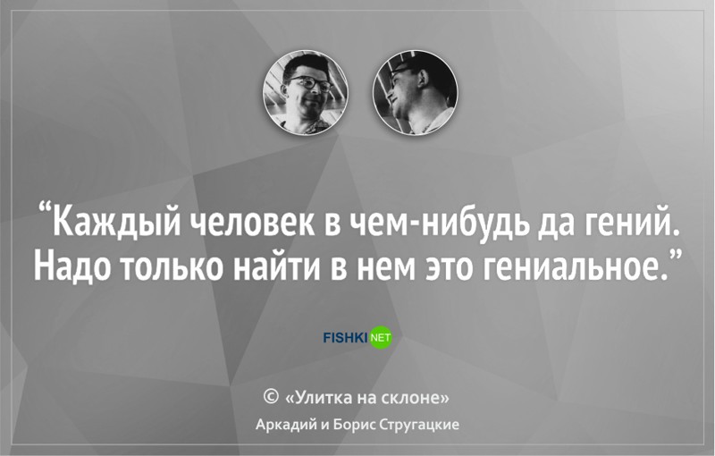 16 цитат братьев Стругацких, которые научат вас мыслить шире Стругацкие, литература, цитаты