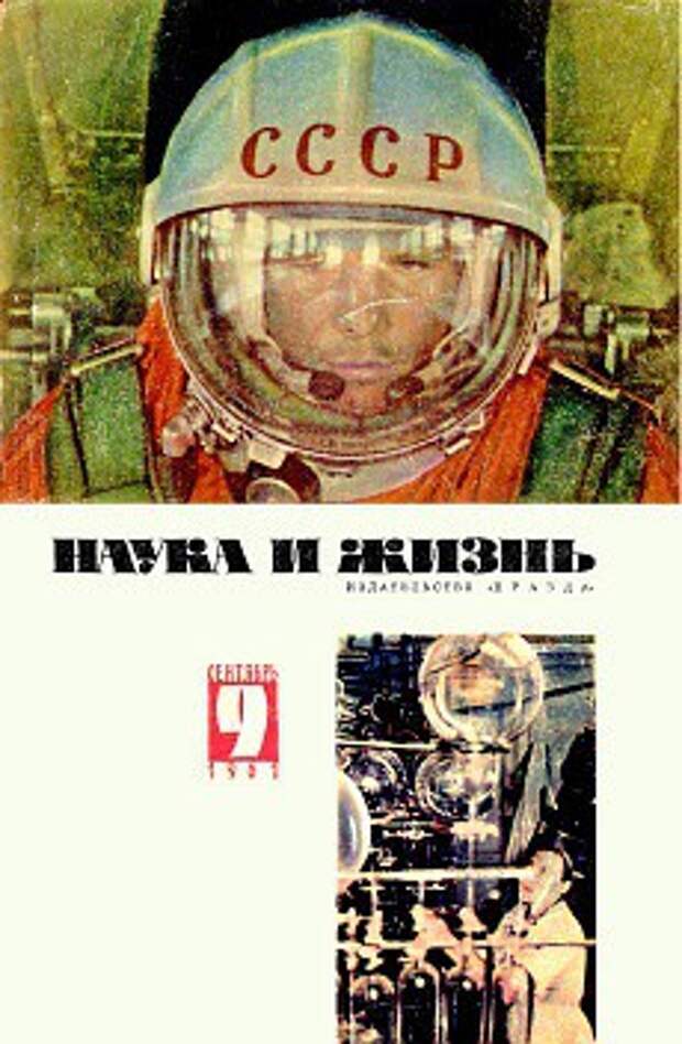 «Наука и жизнь»