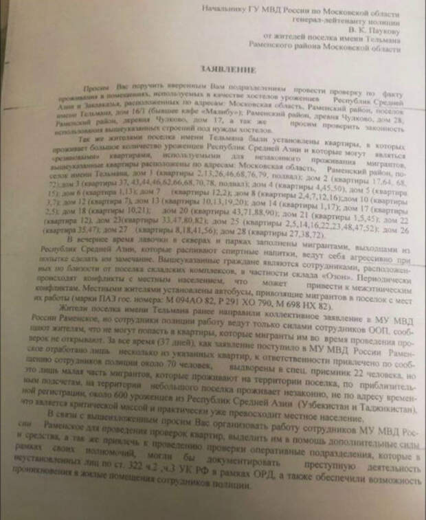 заявление в полицию photo_2023-07-28_14-33-48