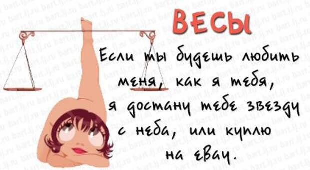 Коротко и ясно. Знак зодиака весы приколы. Весы смешные высказывания. Гороскоп весы прикол. Высказывания про весов.