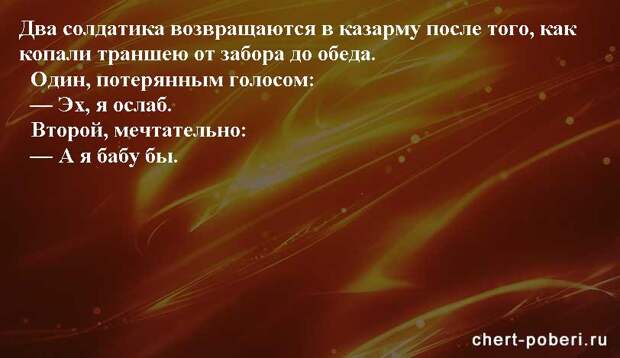 Самые смешные анекдоты ежедневная подборка chert-poberi-anekdoty-chert-poberi-anekdoty-42480217102020-10 картинка chert-poberi-anekdoty-42480217102020-10