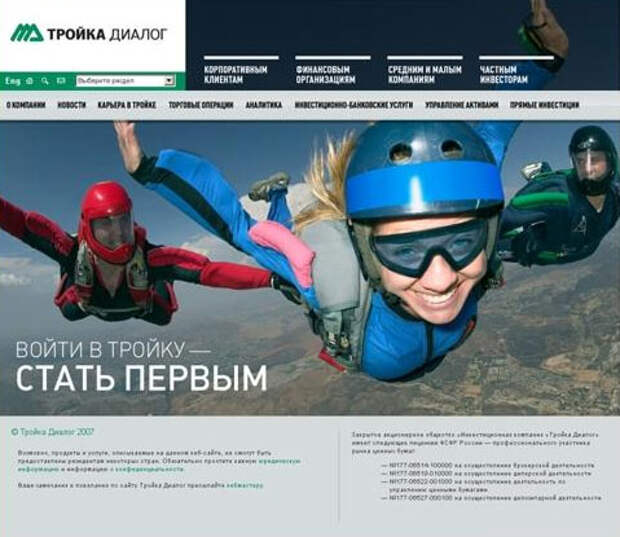 Скриншот сайта Troika.ru