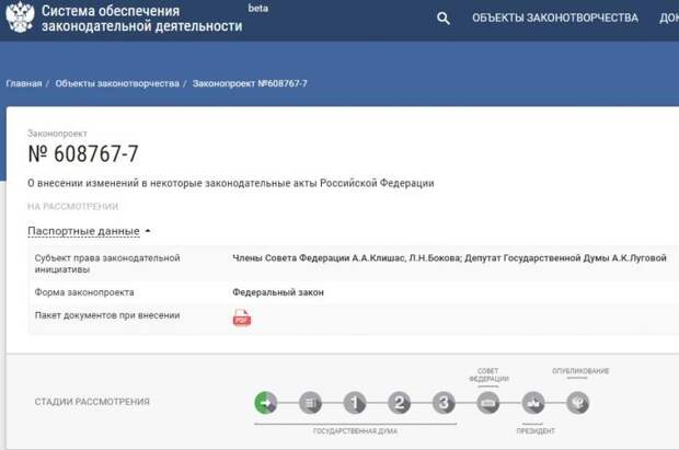 В Госдуму внесли законопроект об автономном российском интернете