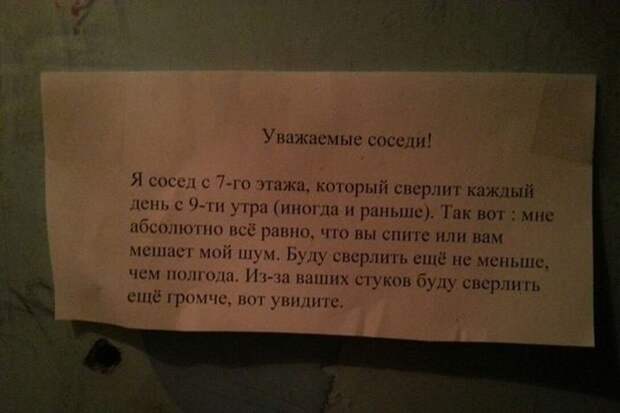 Смешная переписка между соседями