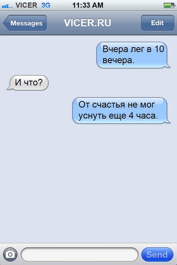 смс от счастливчиков (13)
