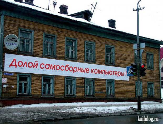 Чисто русские приколы. Подборка - 208 (85 фото)