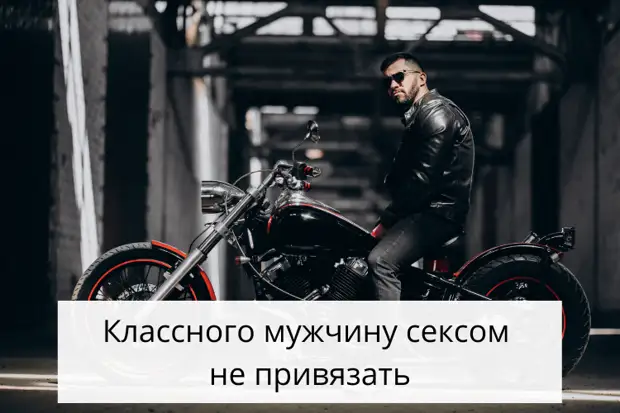 Может ли мужчина влюбиться после сексуальной близости? Разрушаем мифы