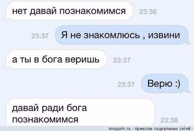 Я не знакомлюсь, извини. 