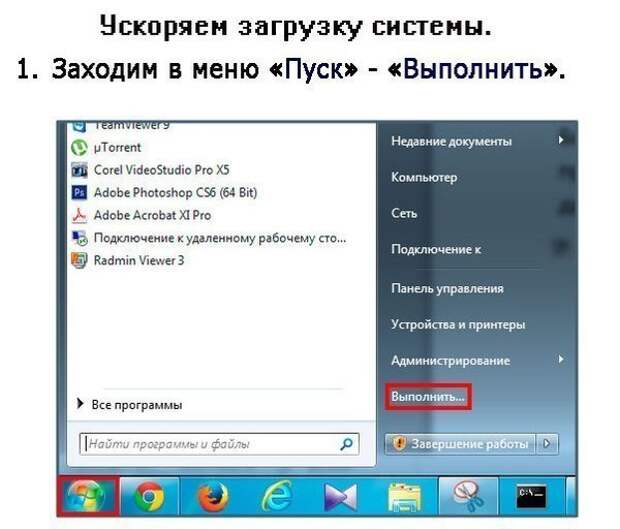 Ускоряем загрузку и производительность Windows Ускоряем загрузку и производительность Windows