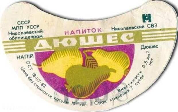Напитки из СССР безалкогольные напитки, газировка, дюшес, лимонад, ситро, сок