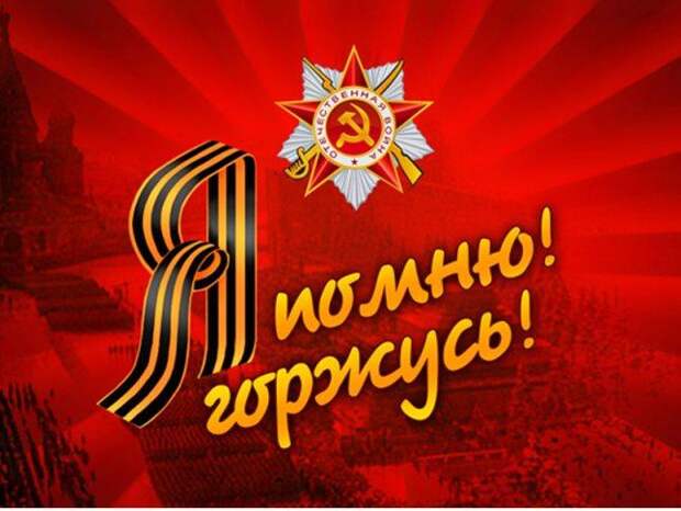 великая победа