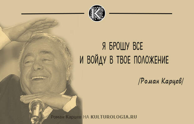 10 метких фраз из монологов, которые читал обаятельный Роман Карцев