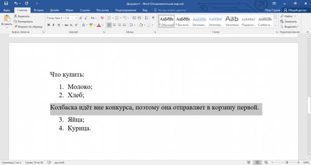 Секреты Microsoft Word: Как быстро и легко перемещать элементы списка между собой в Word