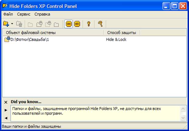 Hide Folders XP 2.9.5