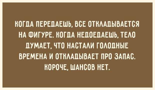 30 открыток для тех, кто знает ценность красивой фигуры открытка, фигура, юмор