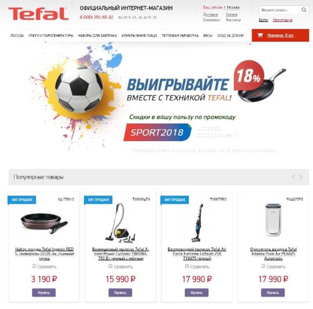 Скрин: shop.tefal.ru