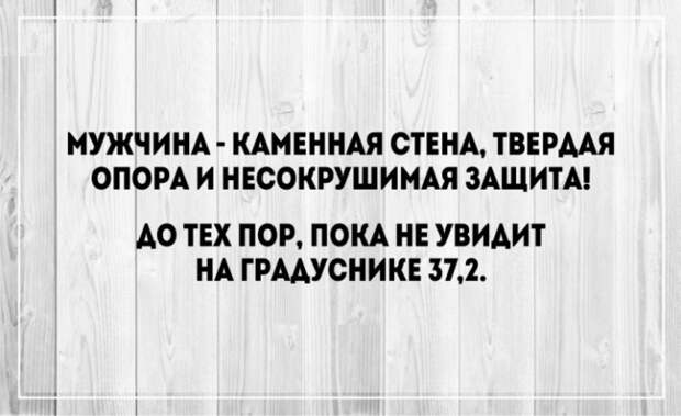 правдивые и суровые открытки о мужчинах (14)