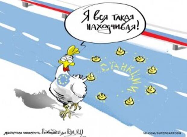 Евросанкции Евросанкции