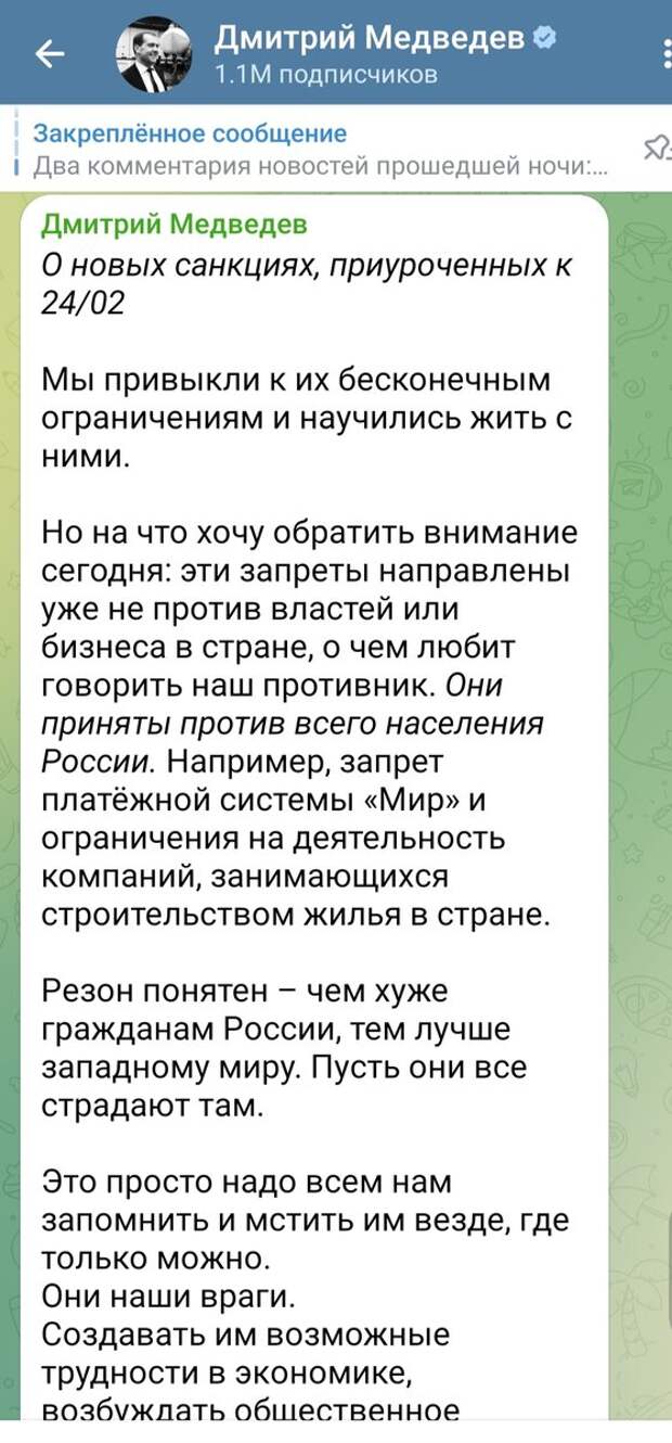 ТГ Медведева