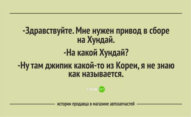 Забавные истории продавцов из магазина автозапчастей автозапчасти, клиент, продавец, юмор