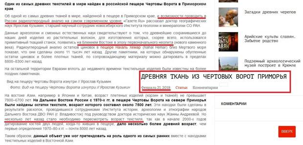 Автор на голубом глазу объявляет о Сенсации, походя рассказав, что в России (дату публикации мы отметили отдельно), появилась возможность проведения радиоуглеродного анализа. В 2018 появилась, спустя 83 года после первого применения метода (тогда ещё в СССР), о чём видимо Автор не подозревал.
