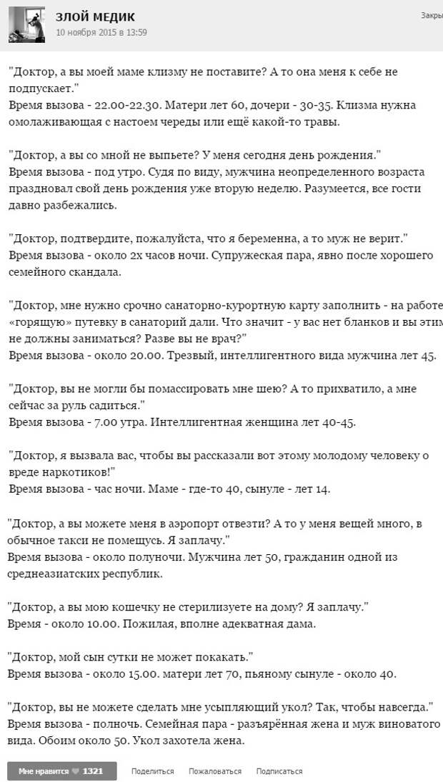 Курьезные случаи из врачебной практики. Часть 45 (42 скриншота)