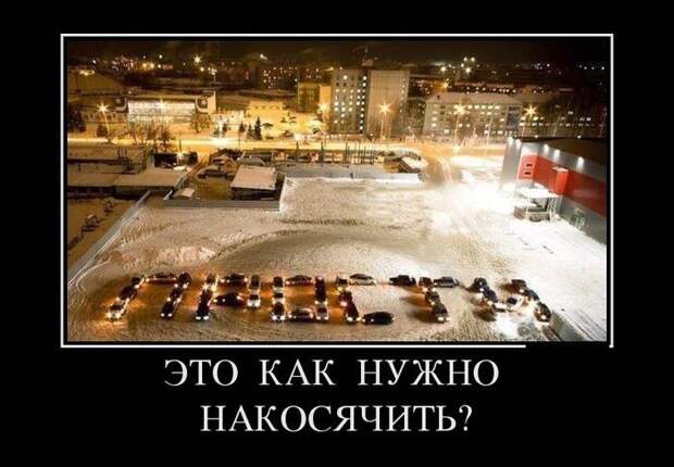 Демотиваторы (30 фото)