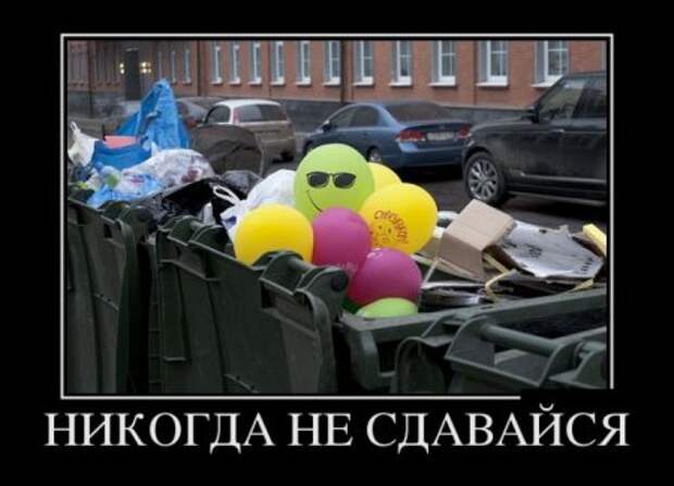 Демотиваторы, прикольно люди живут.  