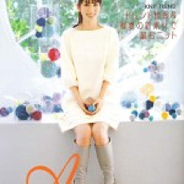 Amu knit trend 3 2008 (вязание)