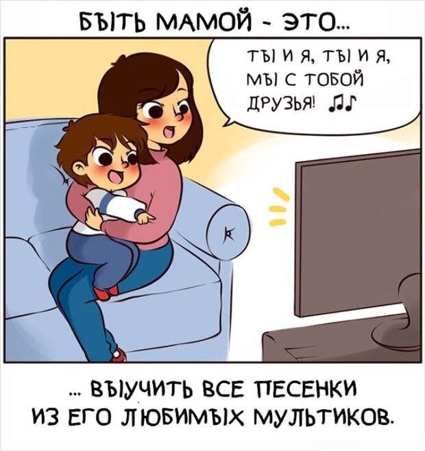 комикс что такое быть мамой