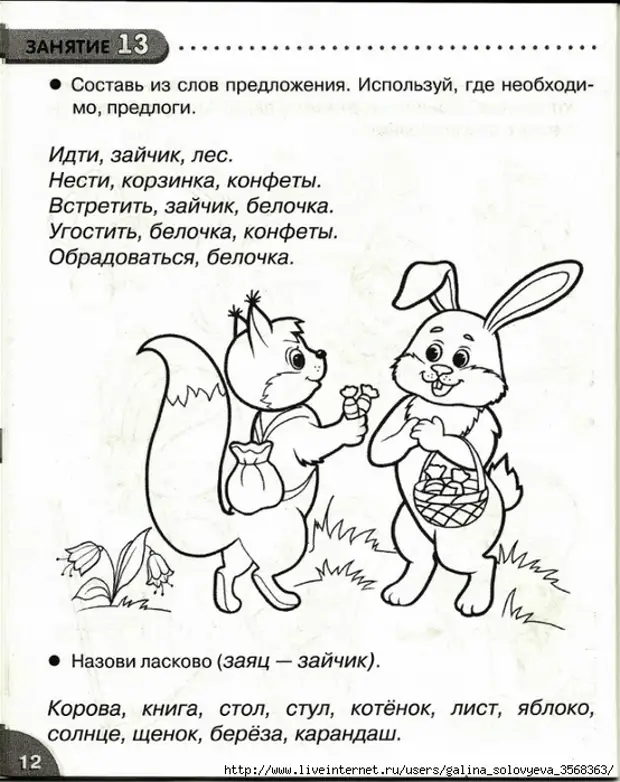 Составить занятие. Развитие речи подготовка к школе задания. Задания по подготовке к школе по развитию речи. Подготовка к школе занятия для дошкольников развитие речи. Подготовка к школе задания по развитию речи.