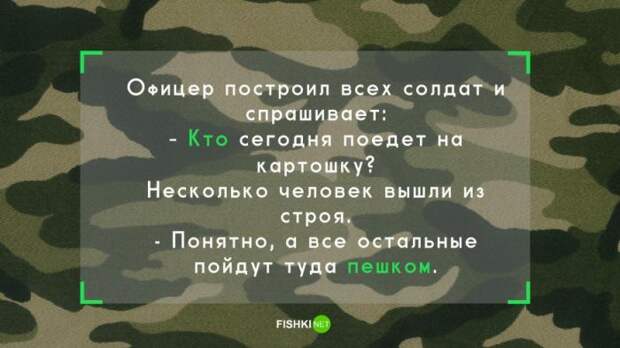 15 армейских анекдотов (15 картинок) 15 армейских анекдотов (15 картинок)