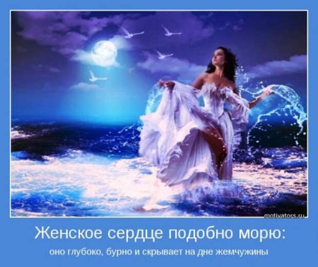 Мотиваторы о женщинах.