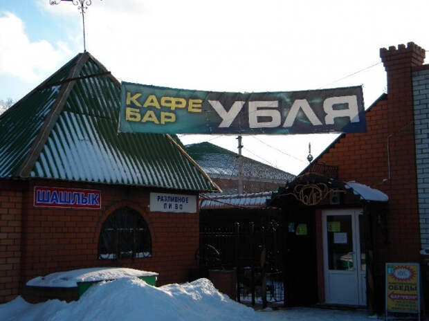 странные названия кафе 