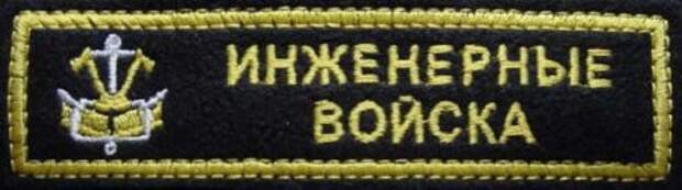 315 лет со дня образования отмечают инженерные войска 315 лет со дня образования отмечают инженерные войска