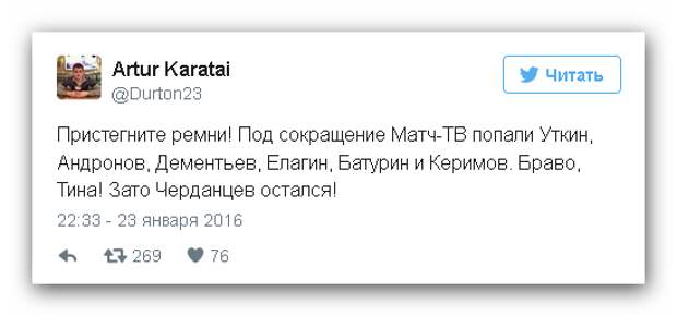"Матч ТВ" сократил "штатных русофобов" Андронова, Уткина и Дементьева