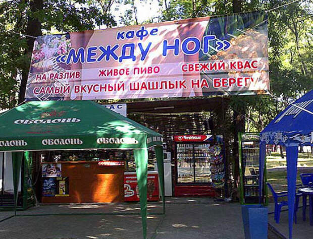 странные названия кафе 