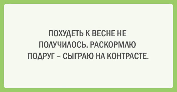 20 прикольных аткыток о диете и спорте